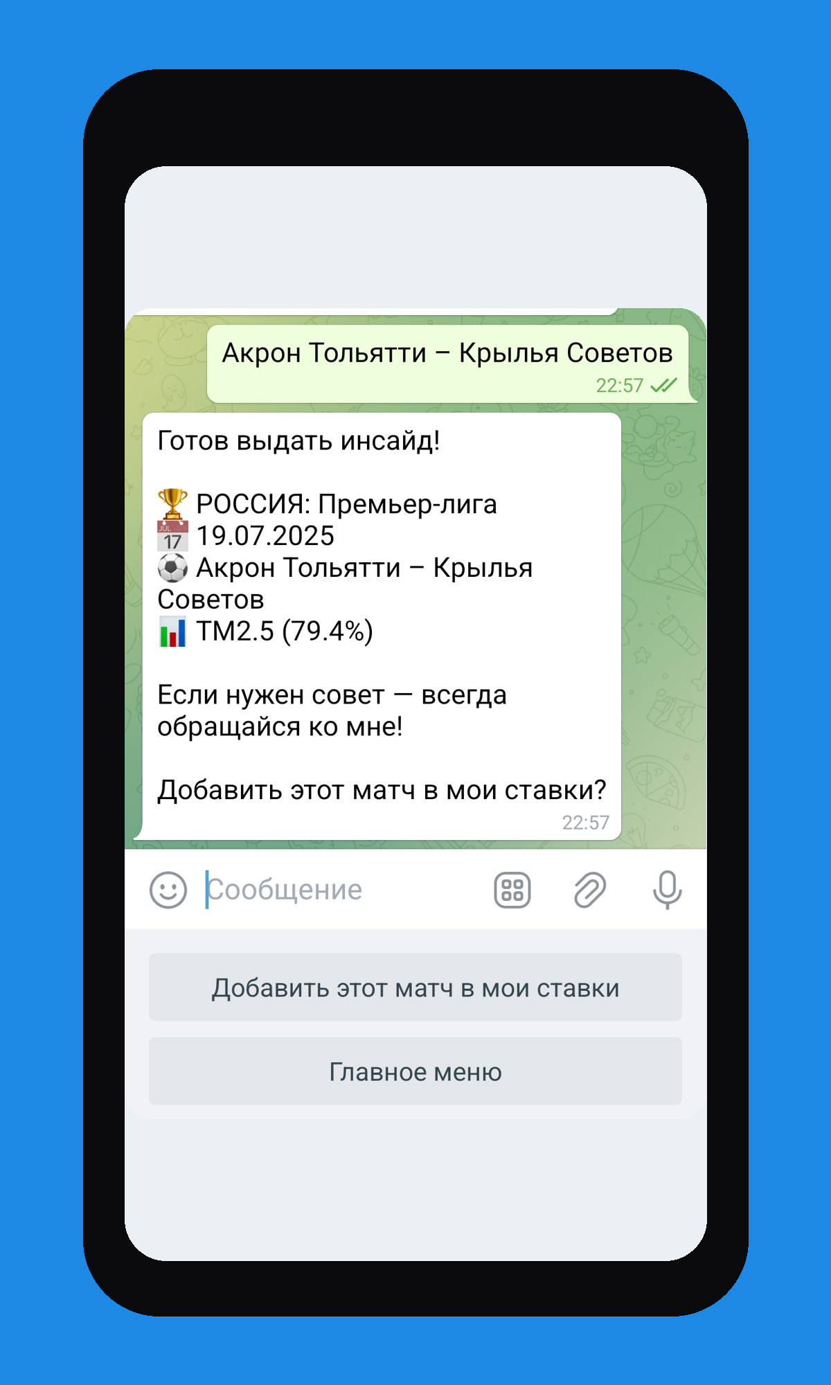 Пример прогноза NattyBetPro