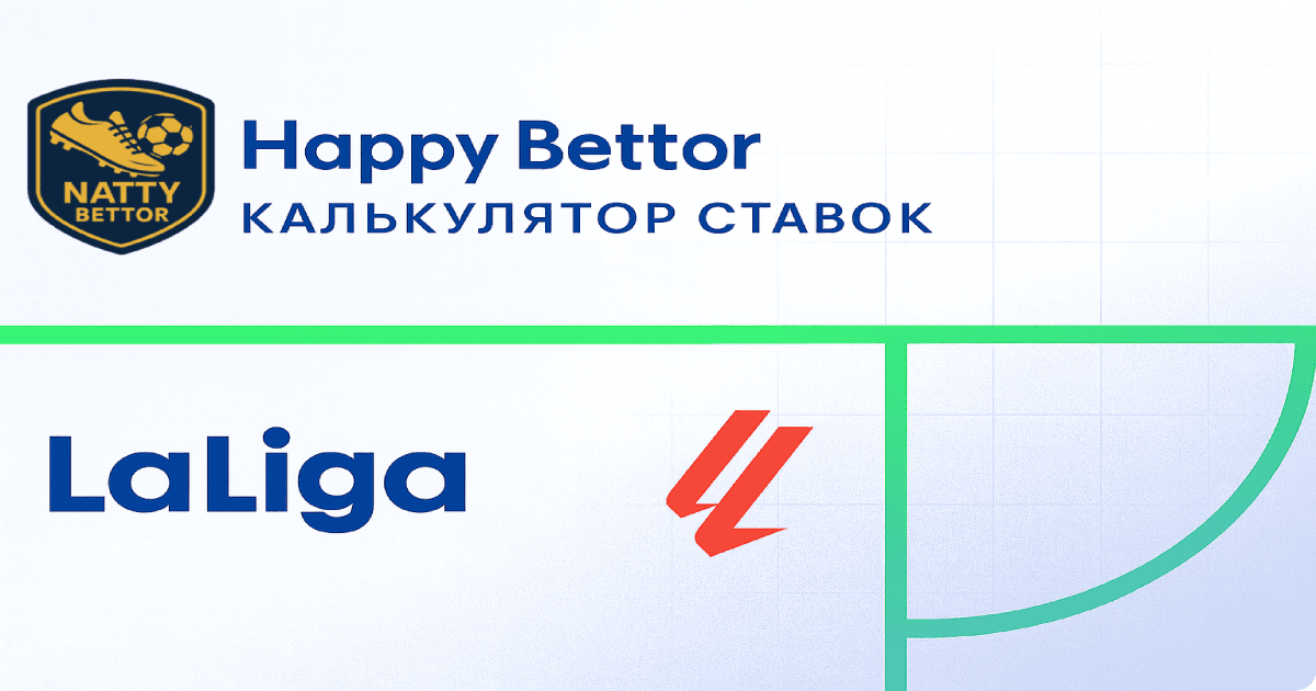 Калькулятор ставок ла лига — баннер LaLiga для хаба Примера