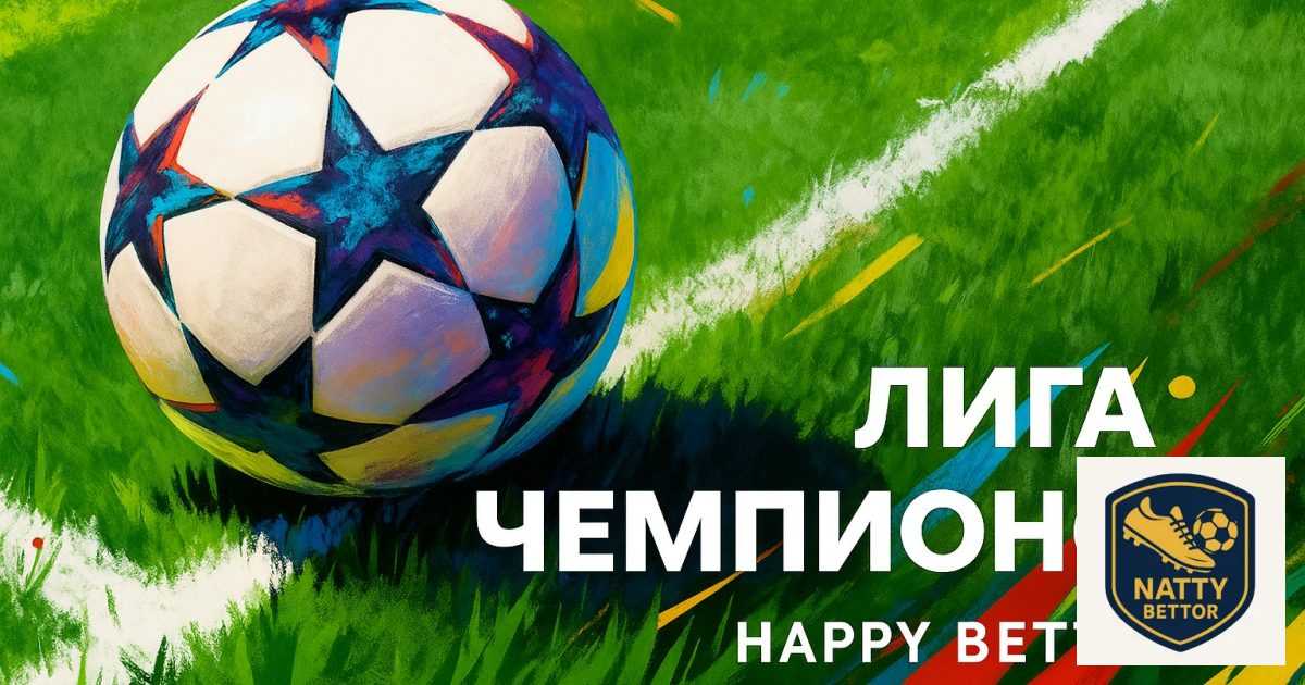 Калькулятор ставок — Лига чемпионов УЕФА — баннер