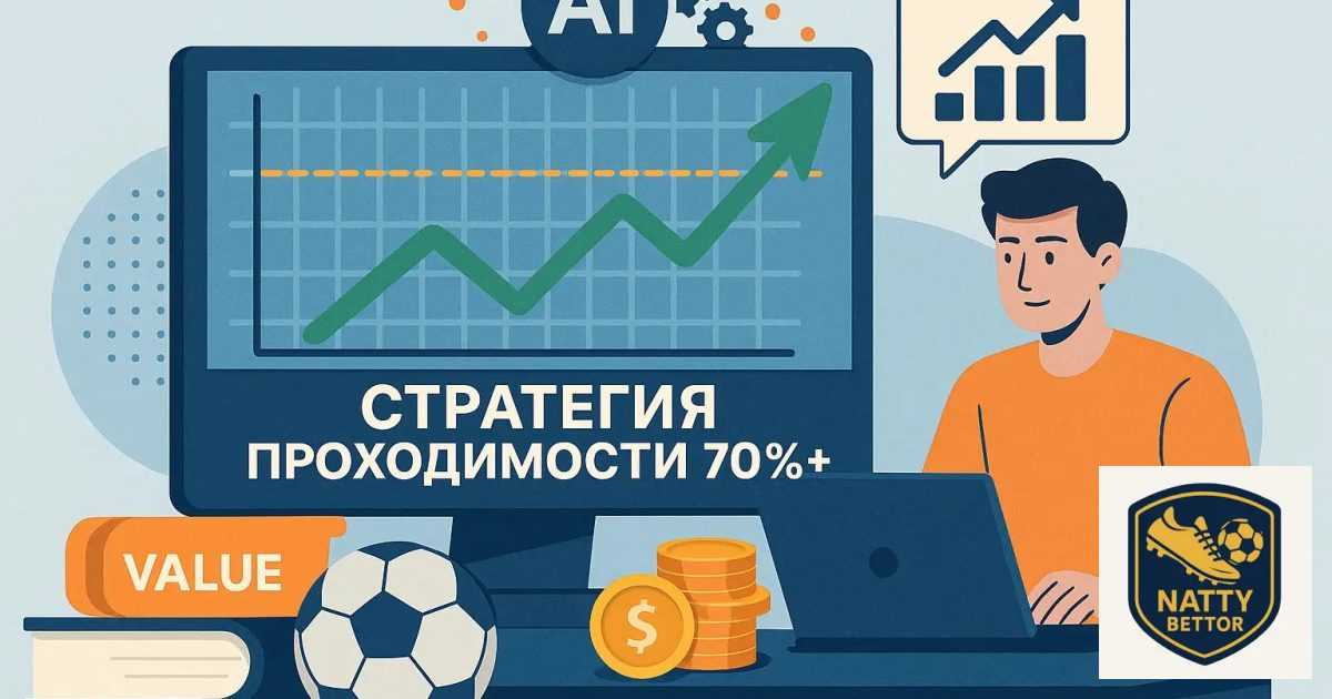 Футбольный аналитик изучает статистику матчей и графики проходимости ставок на экране компьютера