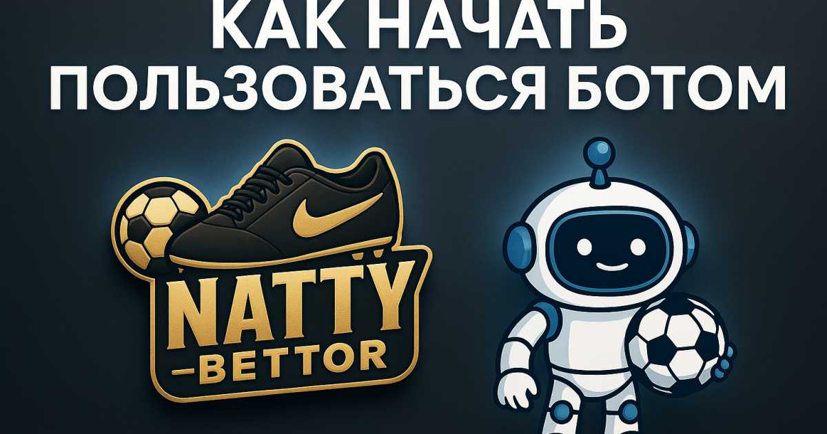 Инструкция: как начать пользоваться Telegram-ботом NattyBettor-Pro — логотип Natty Bettor и робот-маскот