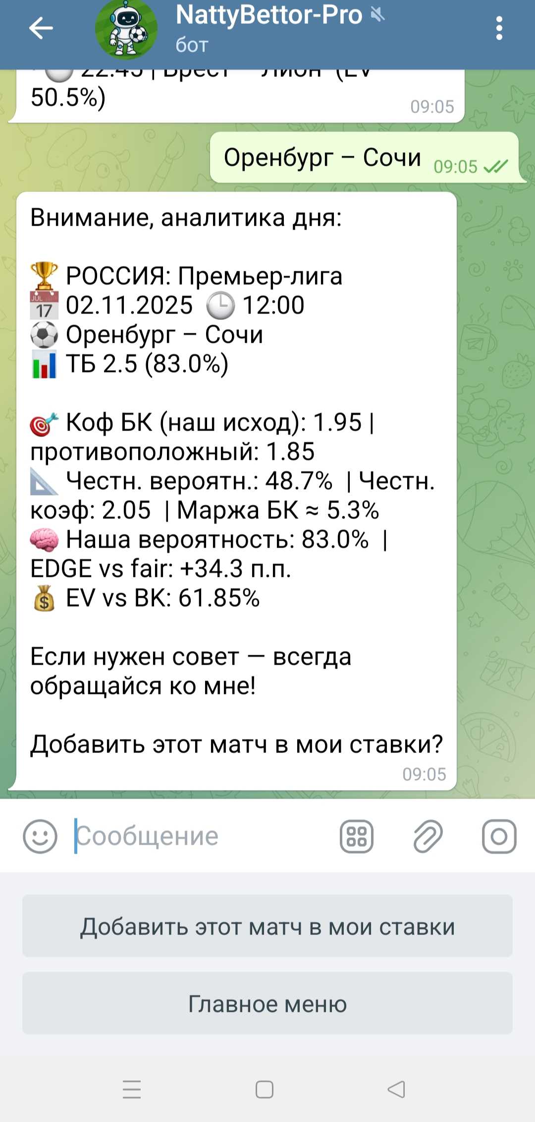 Карточка: лига, время, рынок ТБ2.5, честная вероятность и кэф, маржа БК, наша вероятность, EDGE, EV и рекомендация Келли