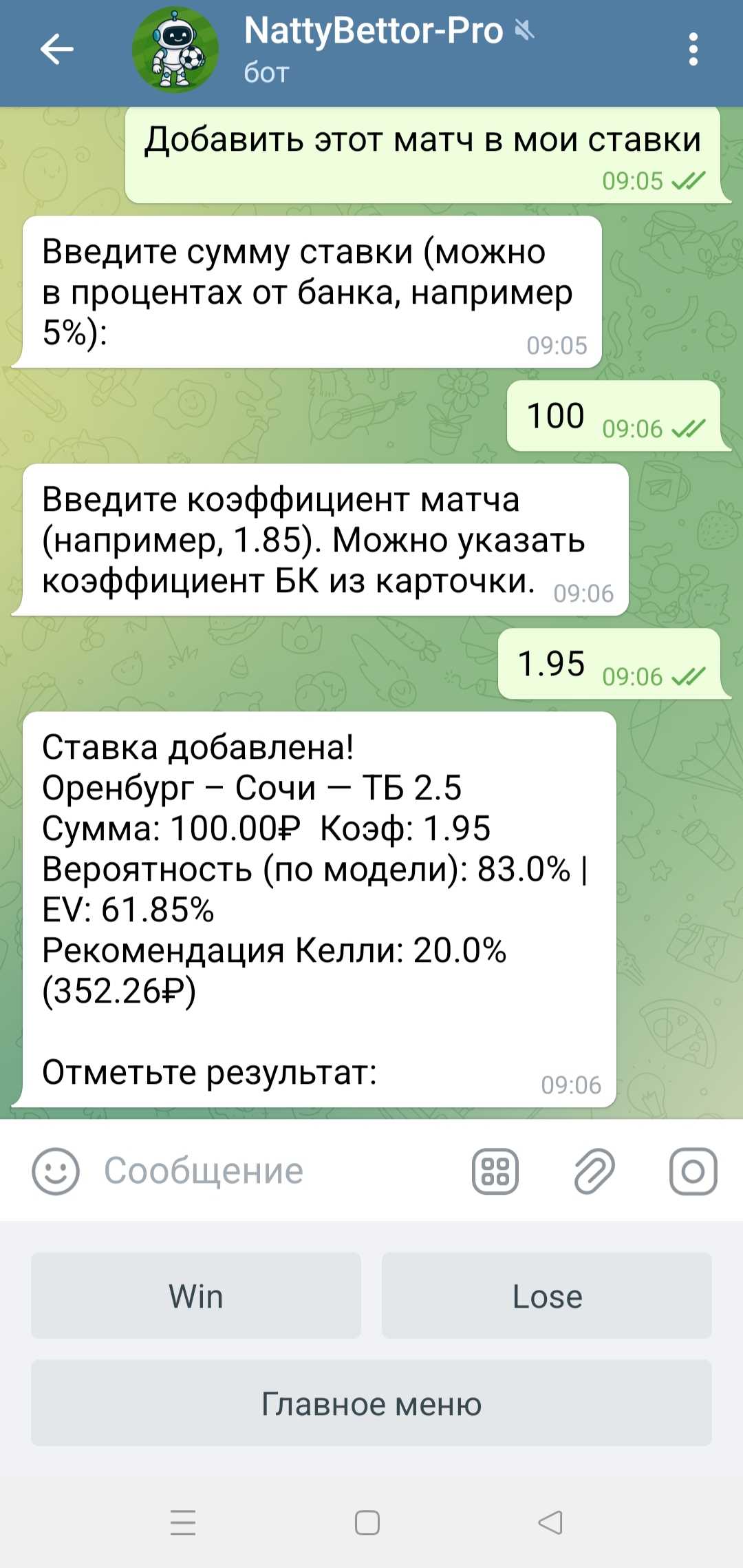 Ставка добавлена: сумма, кэф, вероятность, EV; кнопки Win и Lose